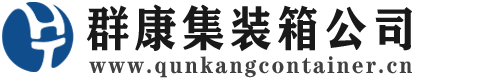 雁塔集装箱 - 雁塔二手集装箱 - 雁塔海运集装箱 - 群康集装箱服务公司